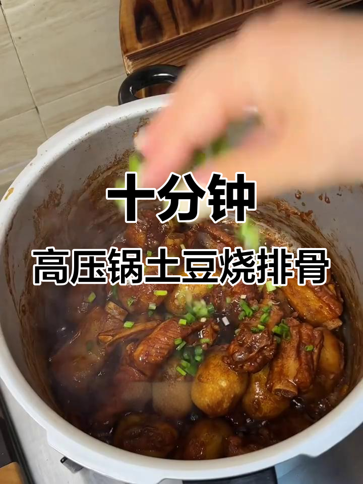 高压锅10分钟,土豆烧排骨轻松搞定!干香入味、软烂脱骨