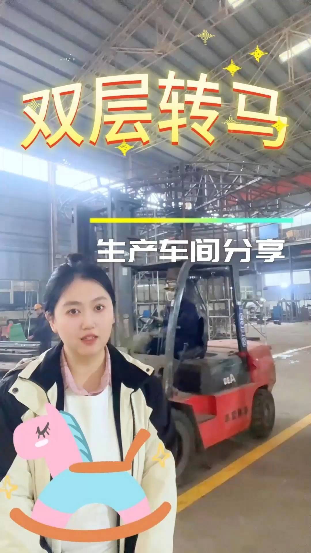 双层转马游乐设备生产车间分享
