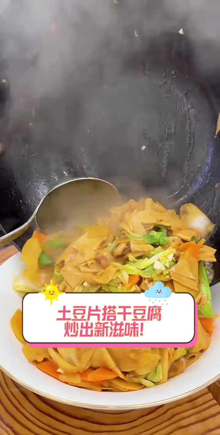 土豆片搭干豆腐,炒出新滋味!