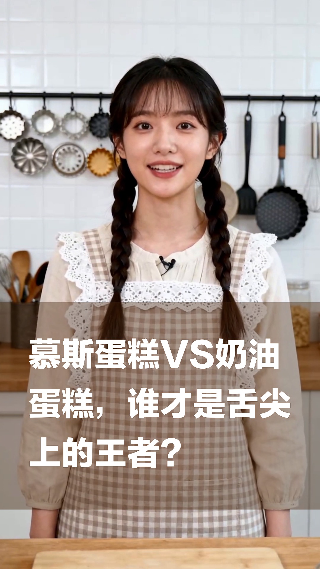 慕斯蛋糕VS奶油蛋糕，谁才是舌尖上的王者？