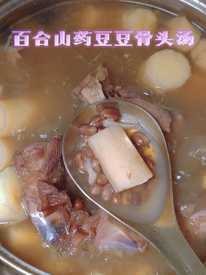 中医食疗之山药百合黑豆红豆骨头汤补身体