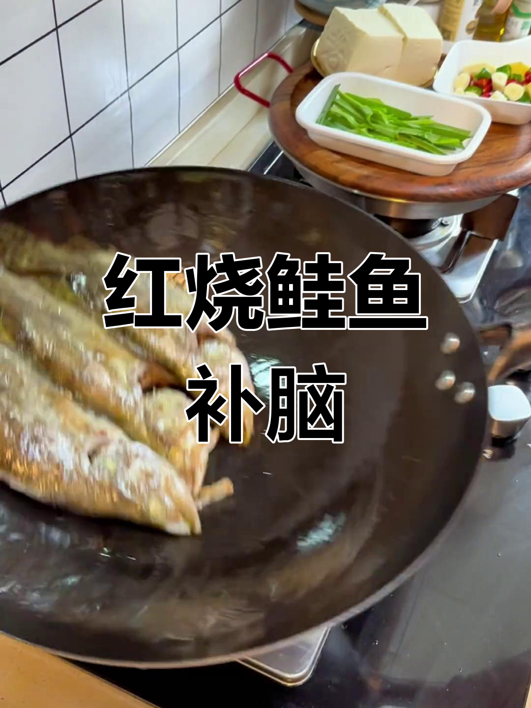 孩子压力大,红烧鲑鱼助力益智