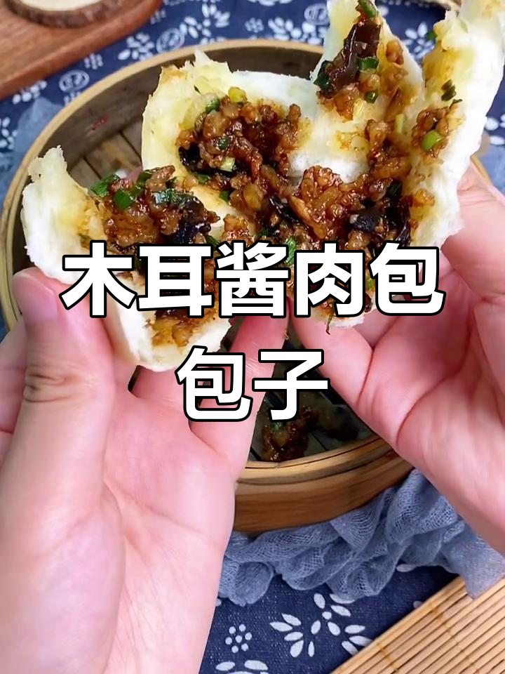 木耳酱肉包,鲜香脆嫩的包子馅做法大揭秘