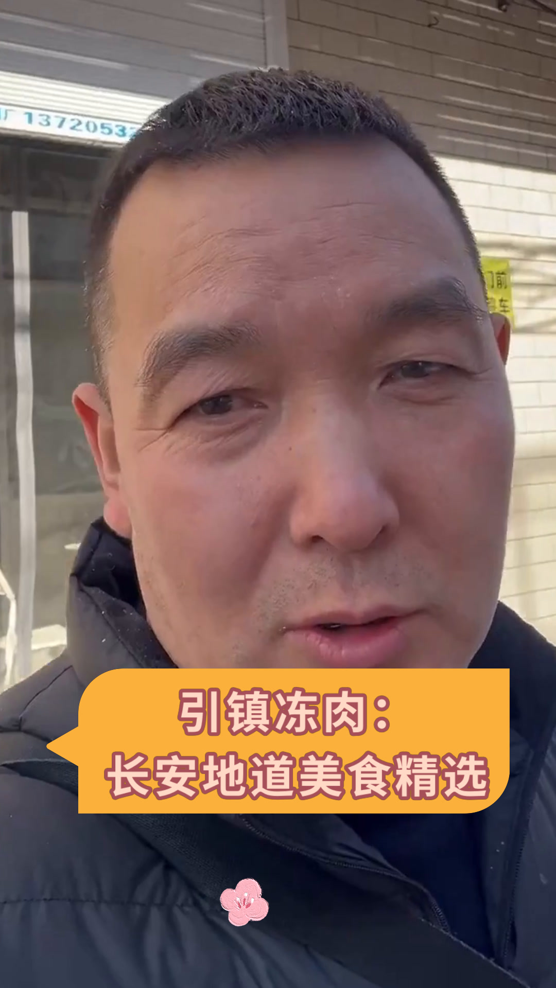 引镇冻肉:长安地道美食精选
