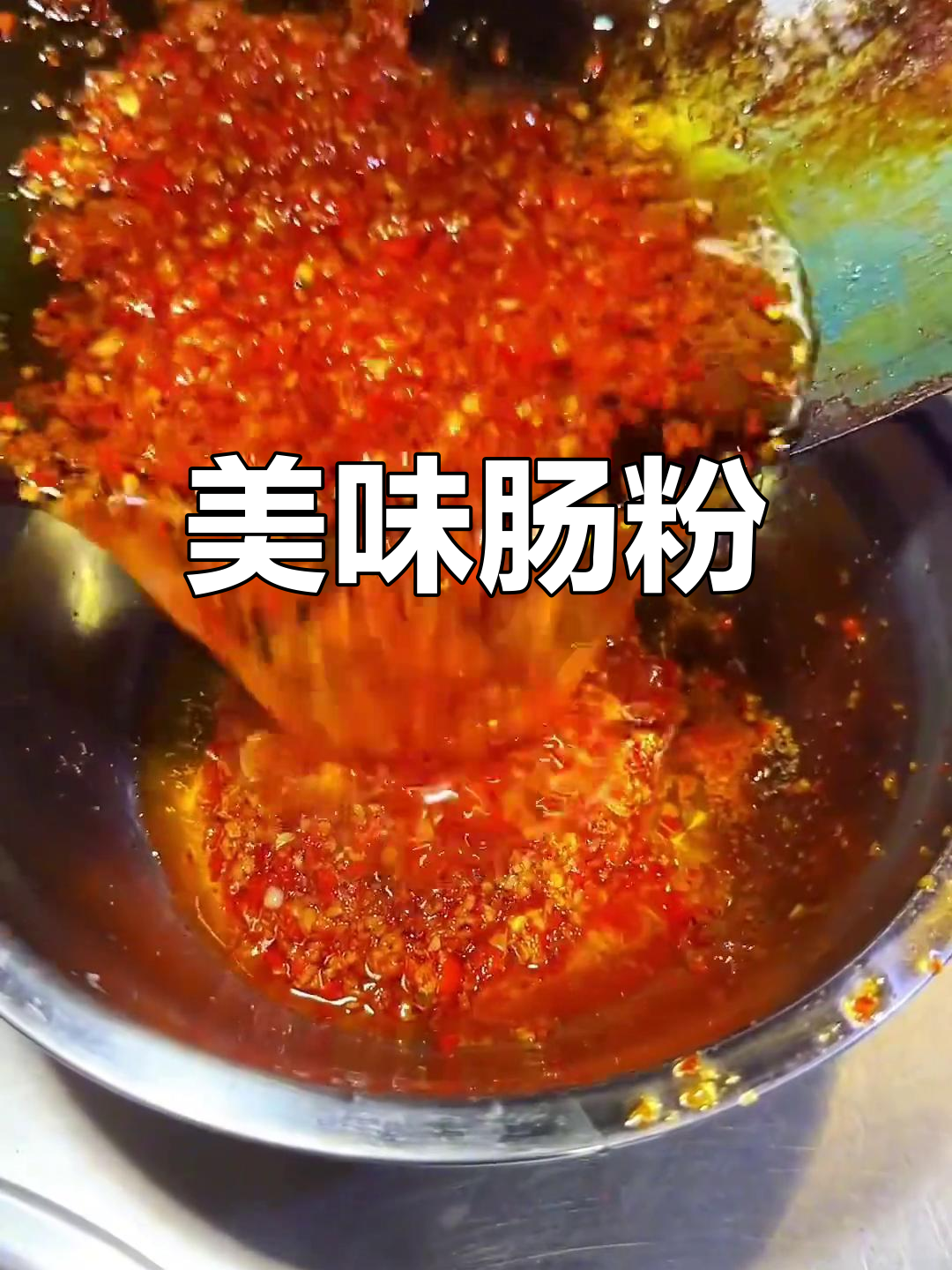 肠粉软糯滑嫩,酱汁鲜美,吃上一口停不下来!