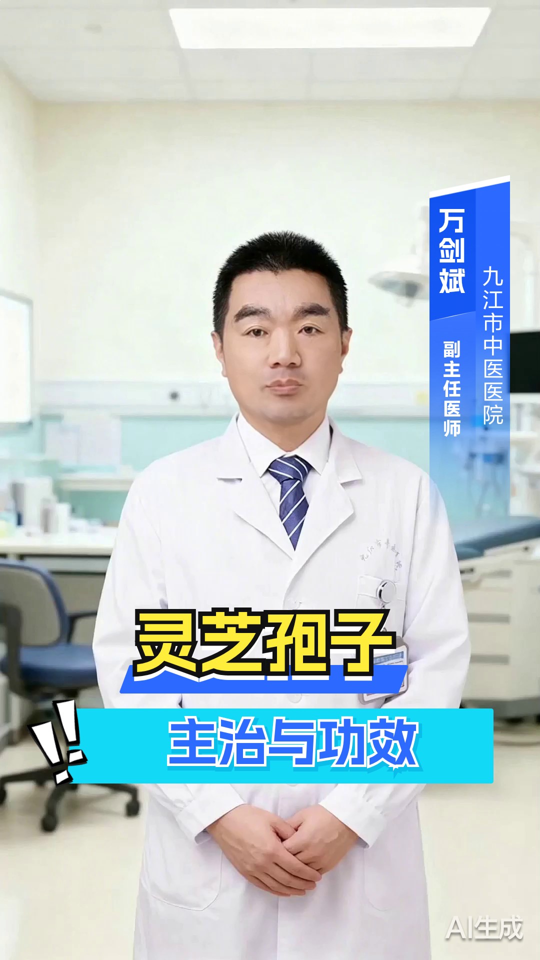 灵芝孢子主治与功效