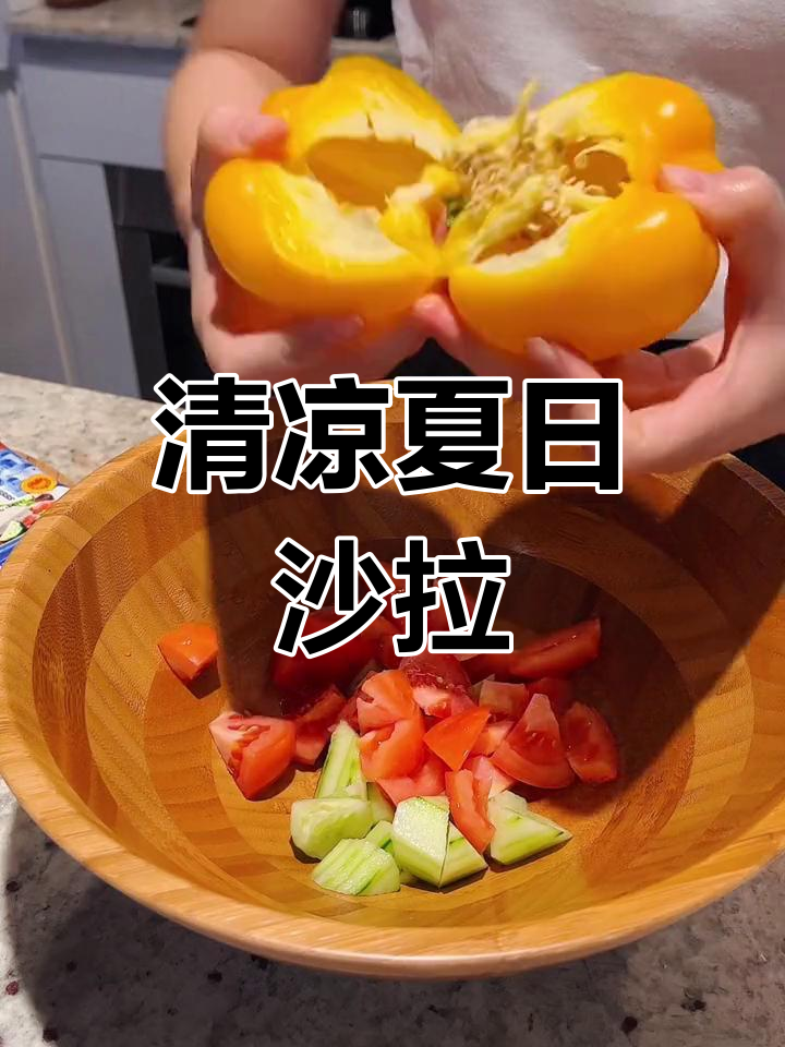这款清爽沙拉,不加橄榄油更美味!