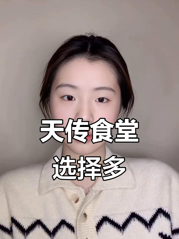 在天传吃饭,选择多到让人头疼!开封菜、星爸爸全都有