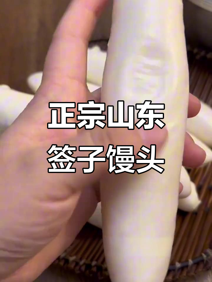 德州平原签子馒头,劲道麦香十足