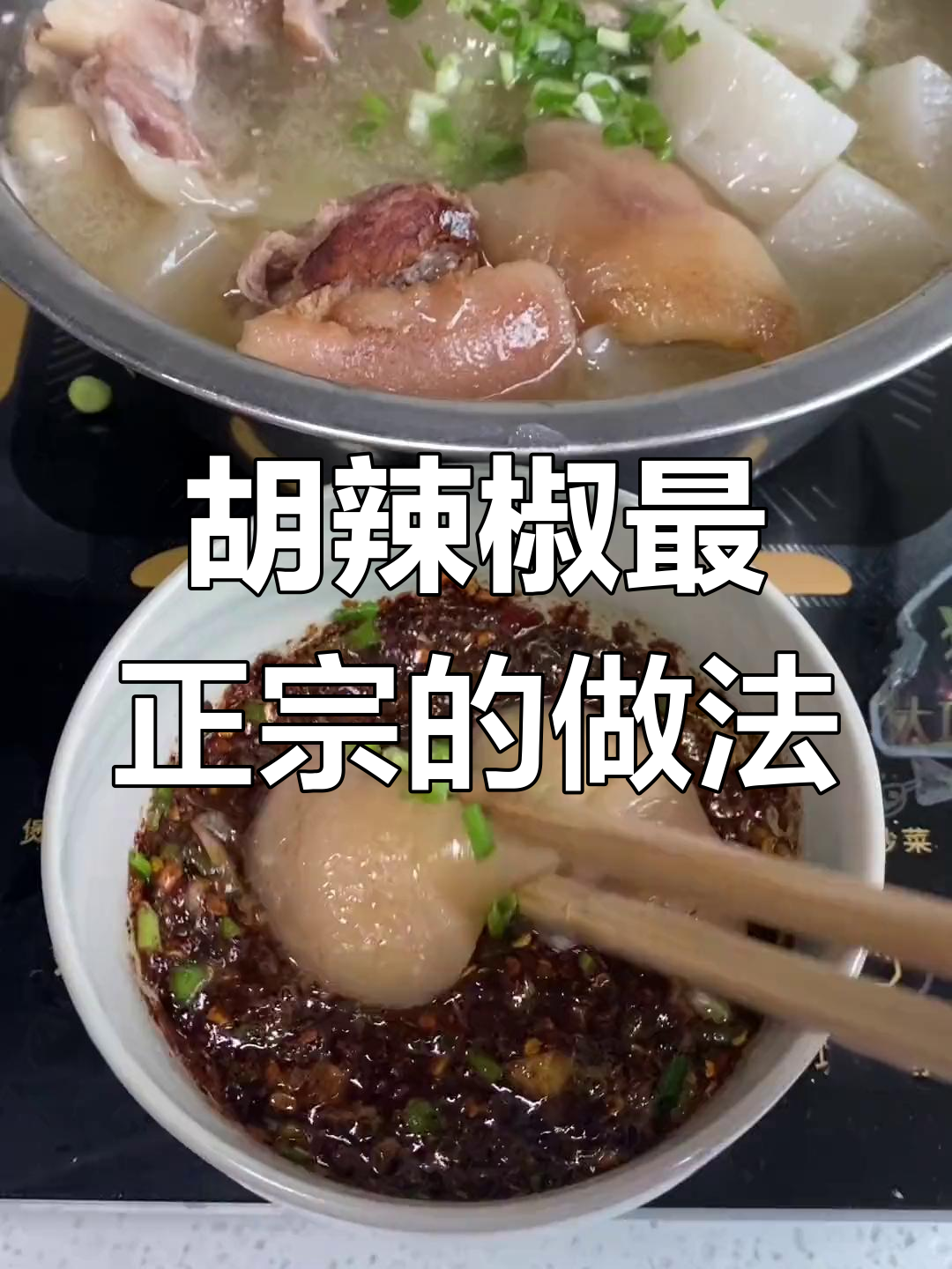 贵州胡辣椒的绝妙做法,吃上一口满嘴香