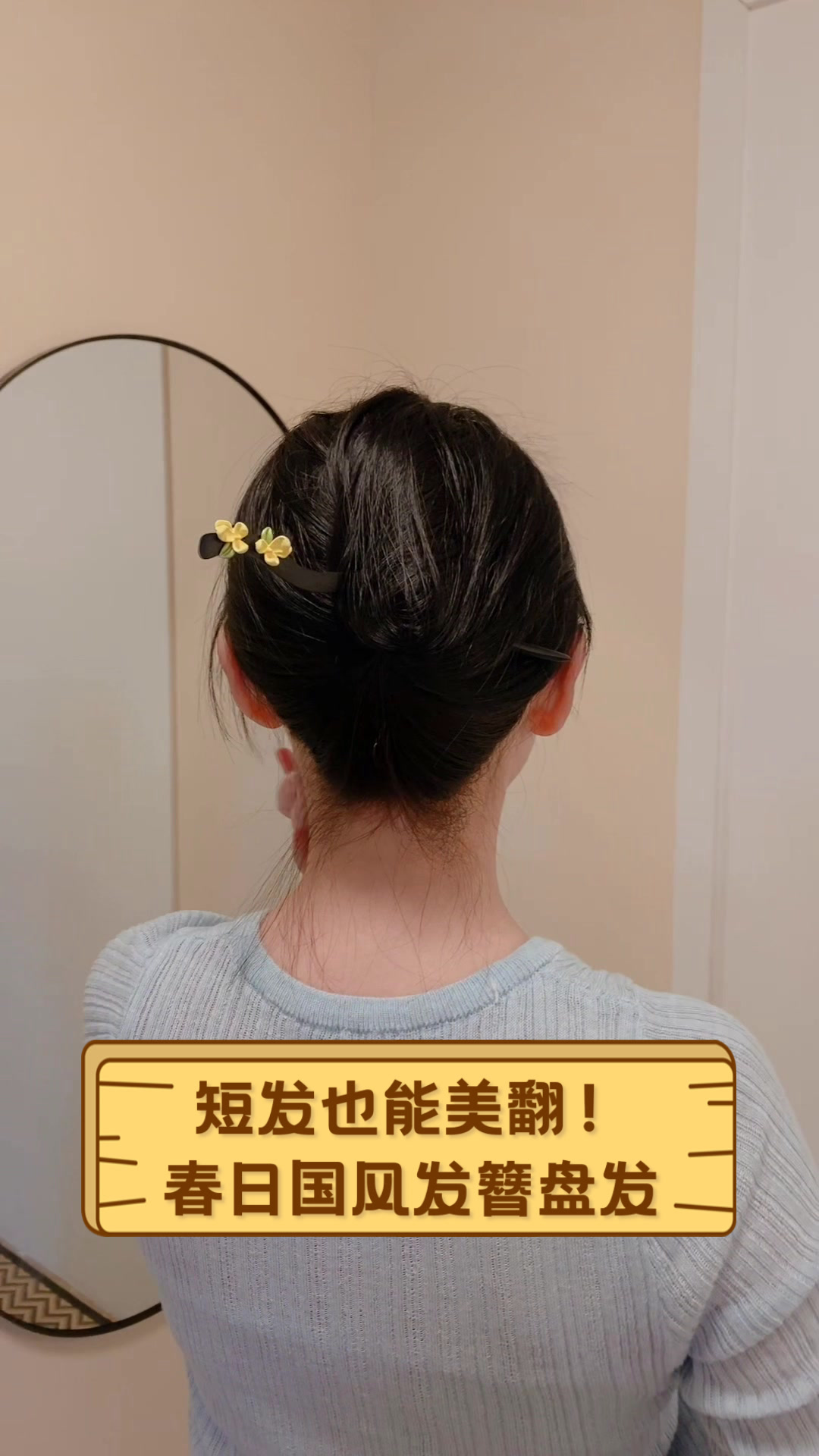 短发也能美翻!春日国风发簪盘发