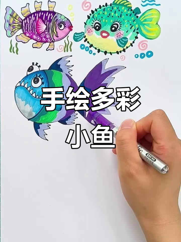 创意海洋鱼绘画，画出独特渐变效果