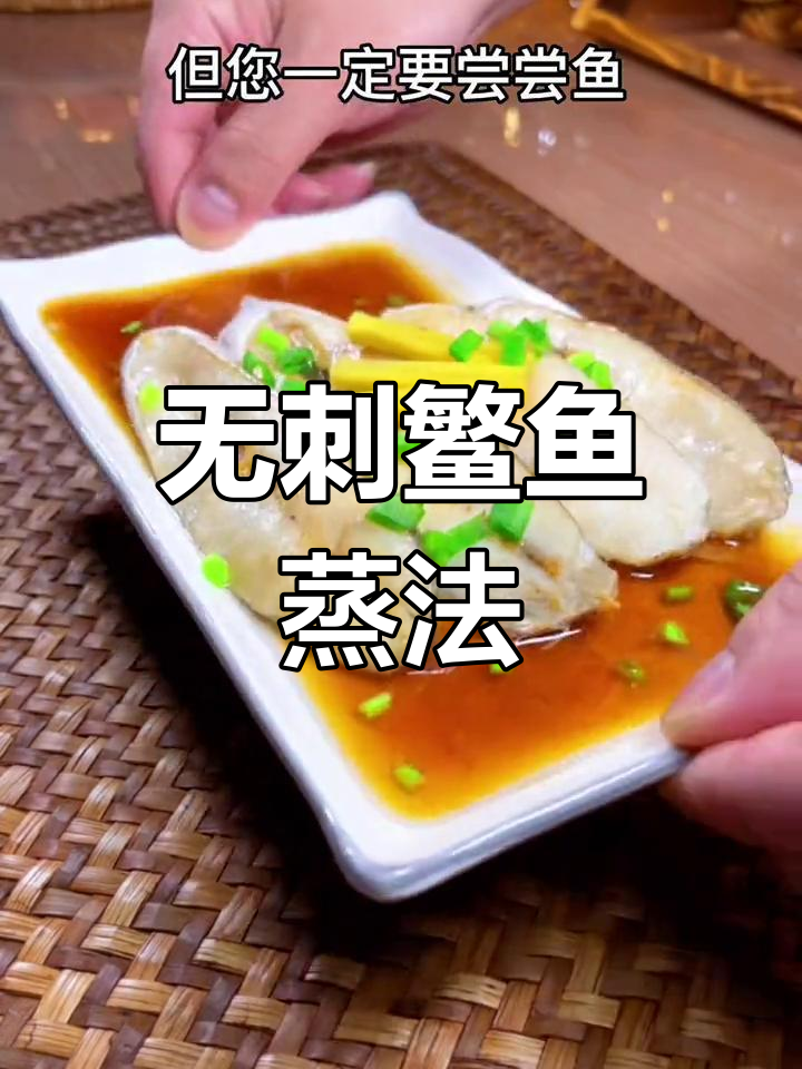 温州鳘鱼,鲜香无刺,蒸制技巧全揭秘