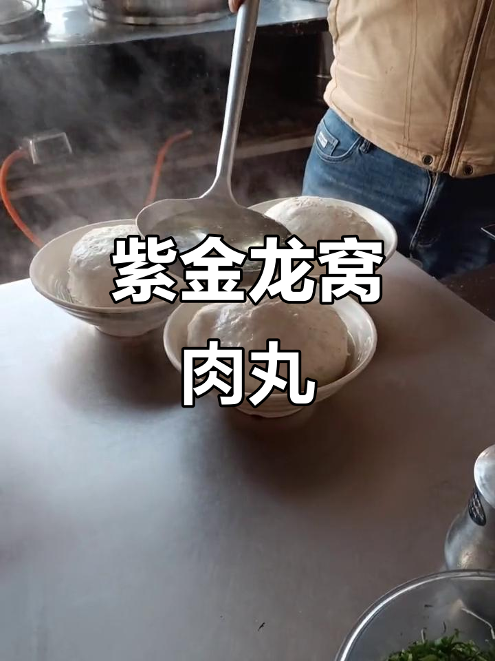 龙窝肉丸:紫金客家传统美食,地道美味传承