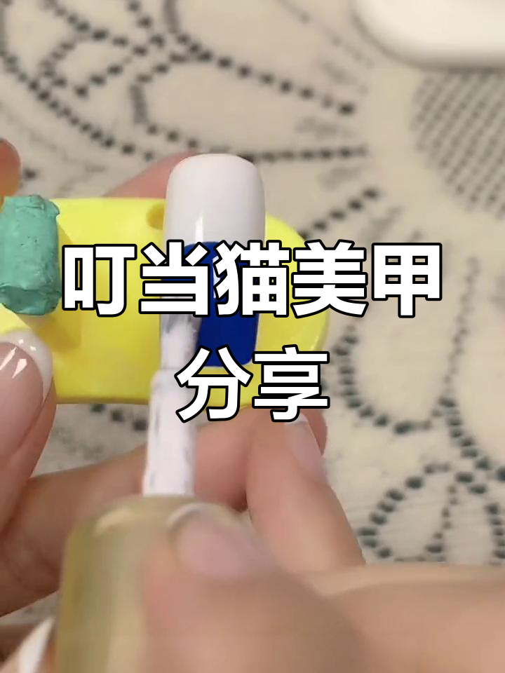 简单可爱的叮当猫美甲教程