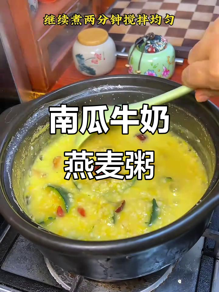 低脂南瓜牛奶燕麦粥,减脂又美味