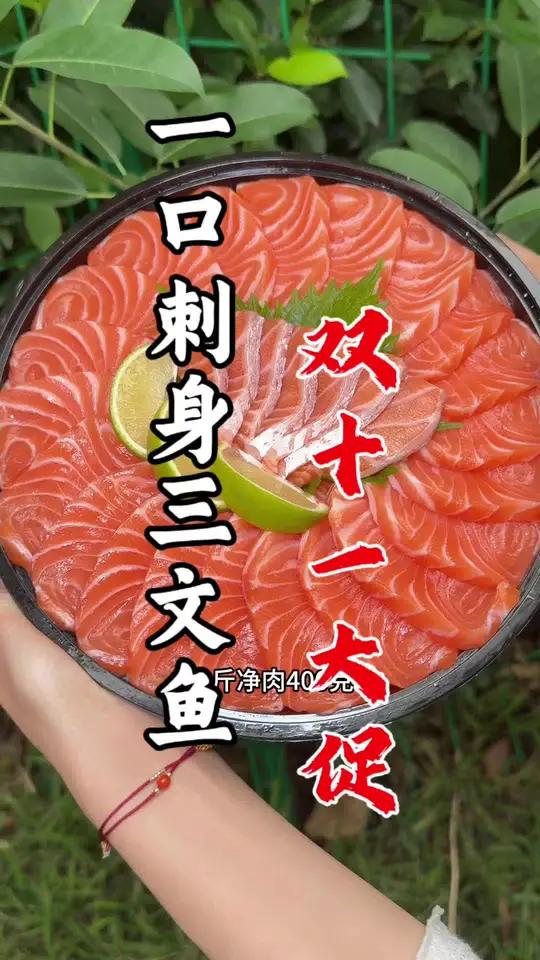 一斤400克净肉的三文鱼只要98,保证新鲜!