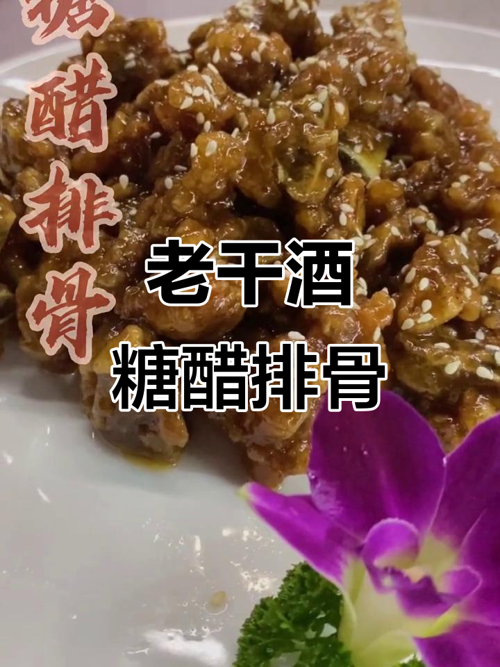 赣州传统糖醋排骨,口感松嫩,做法大揭秘