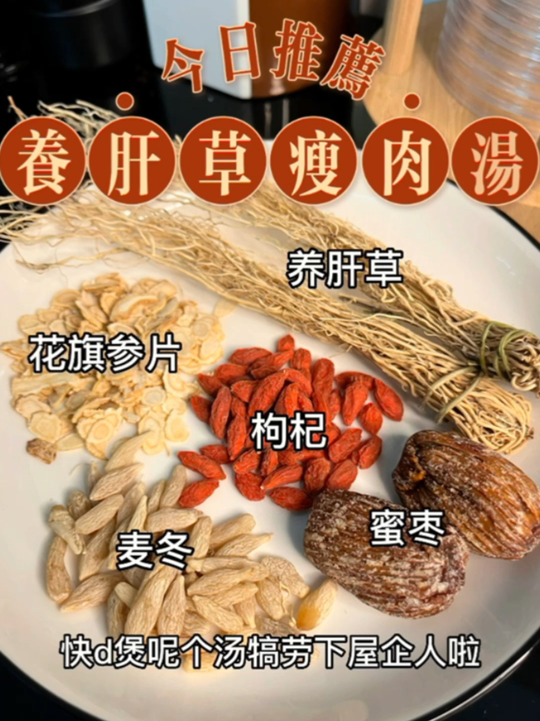 广东靓汤|养肝草炖瘦肉熬夜党护肝汤!