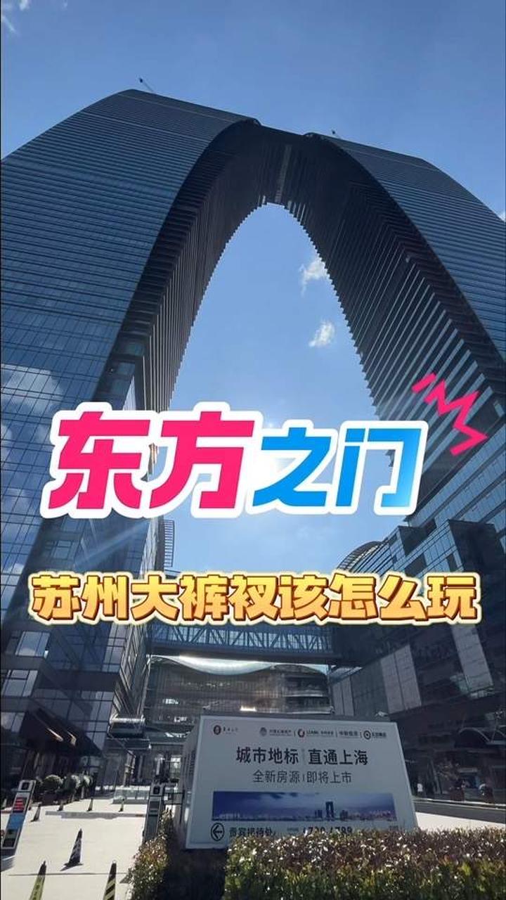 东方之门53楼，俯瞰金鸡湖景