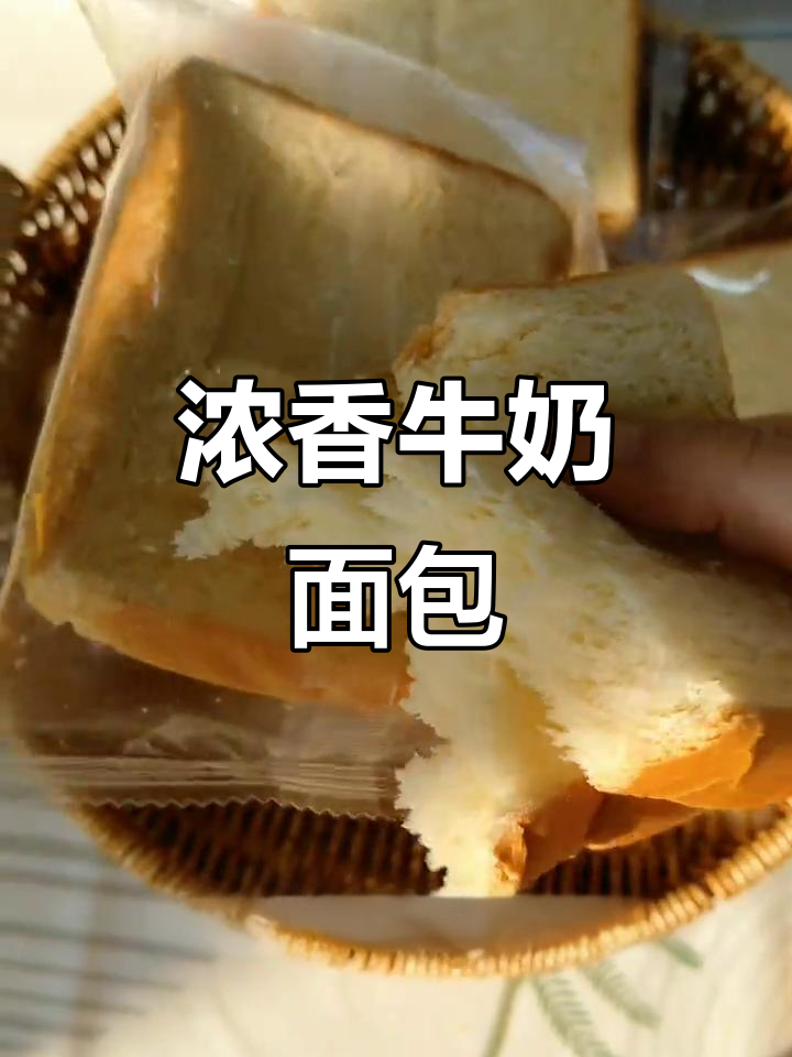 麦田使者厚切牛乳吐司,奶香浓郁、松软细腻,学生宿舍必备零食
