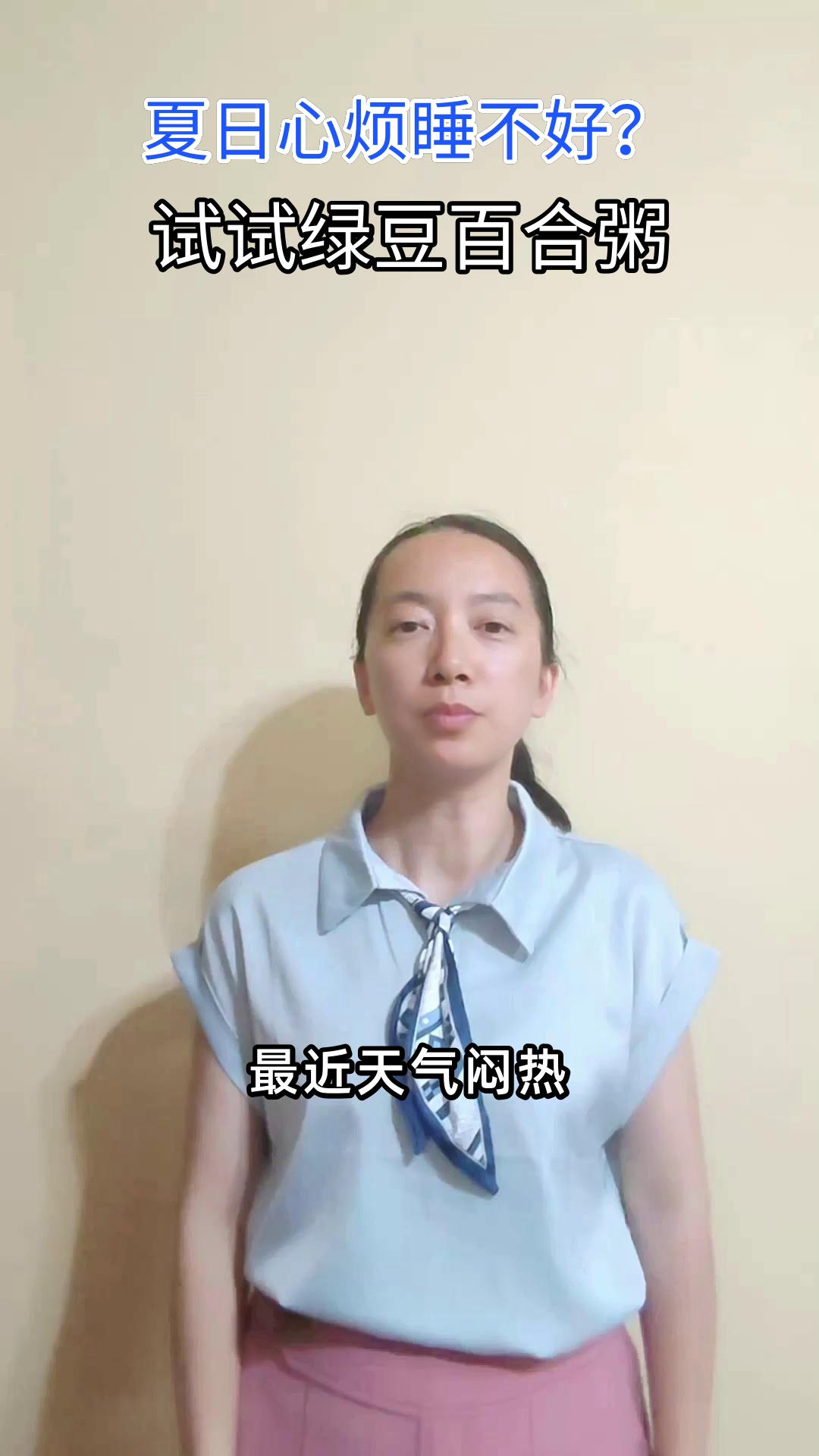 绿豆百合粥，夏日安神好选择
