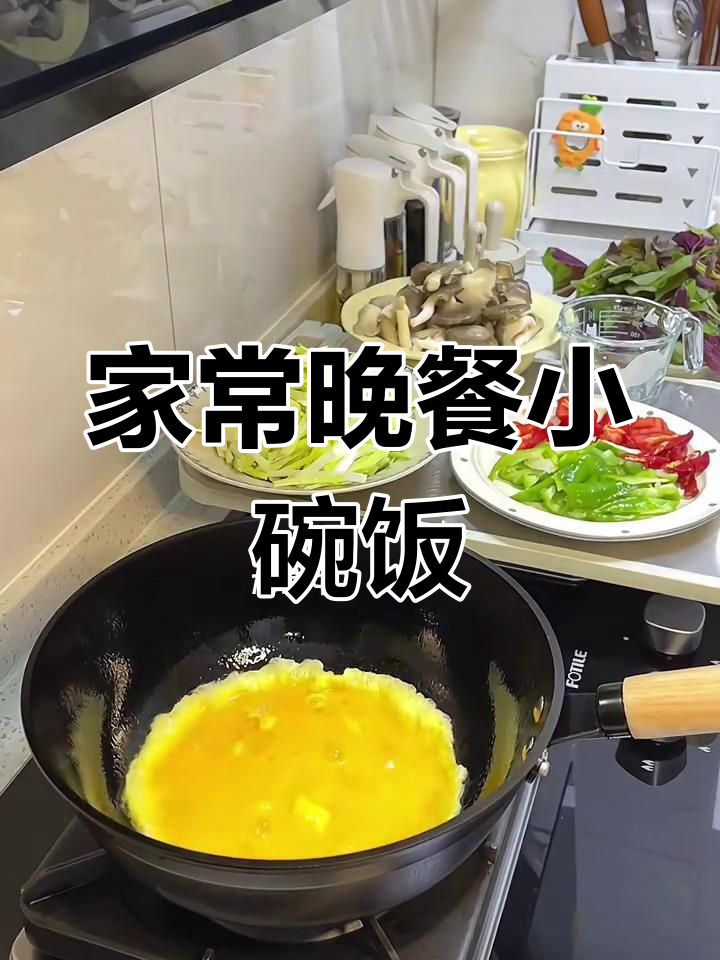 晚餐家常菜,米饭依旧一小碗