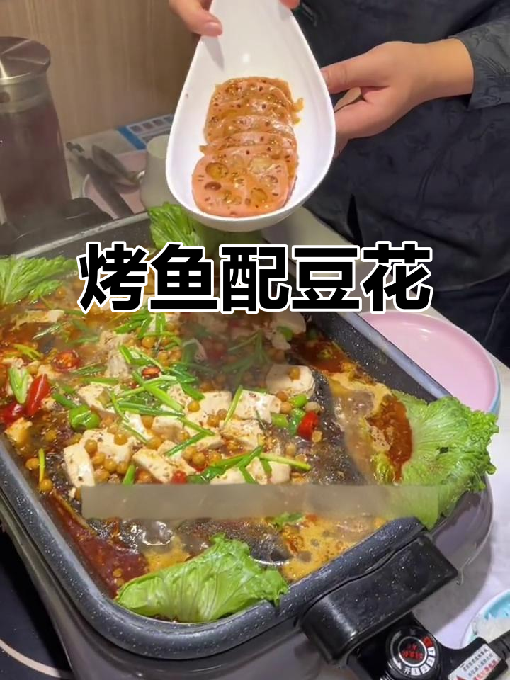 烤鱼搭配豆花,酸梅汤和素菜拼盘超美味