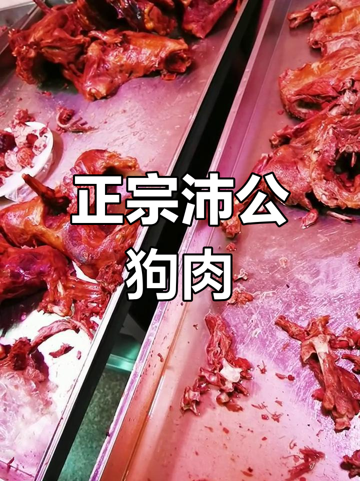 沛县鼋汁狗肉的由来