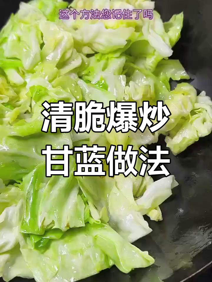 爆炒甘蓝的清脆秘诀,教你如何避免出汤