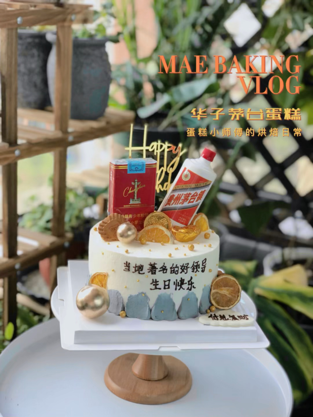 送礼蛋糕|华子茅台蛋糕
