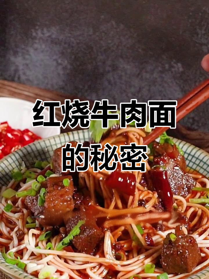 做出顶级牛肉面,关键在于你忽略的这一步!