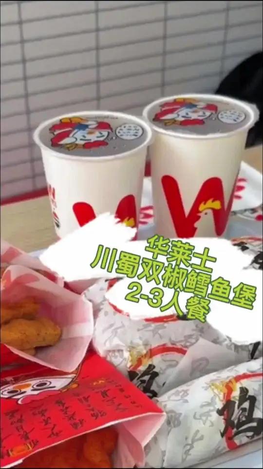 「2-3人开吃!华莱士双椒鳕鱼堡套餐」川蜀风味直冲天灵盖,鱼肉外酥里嫩!宅家不想动?随心团