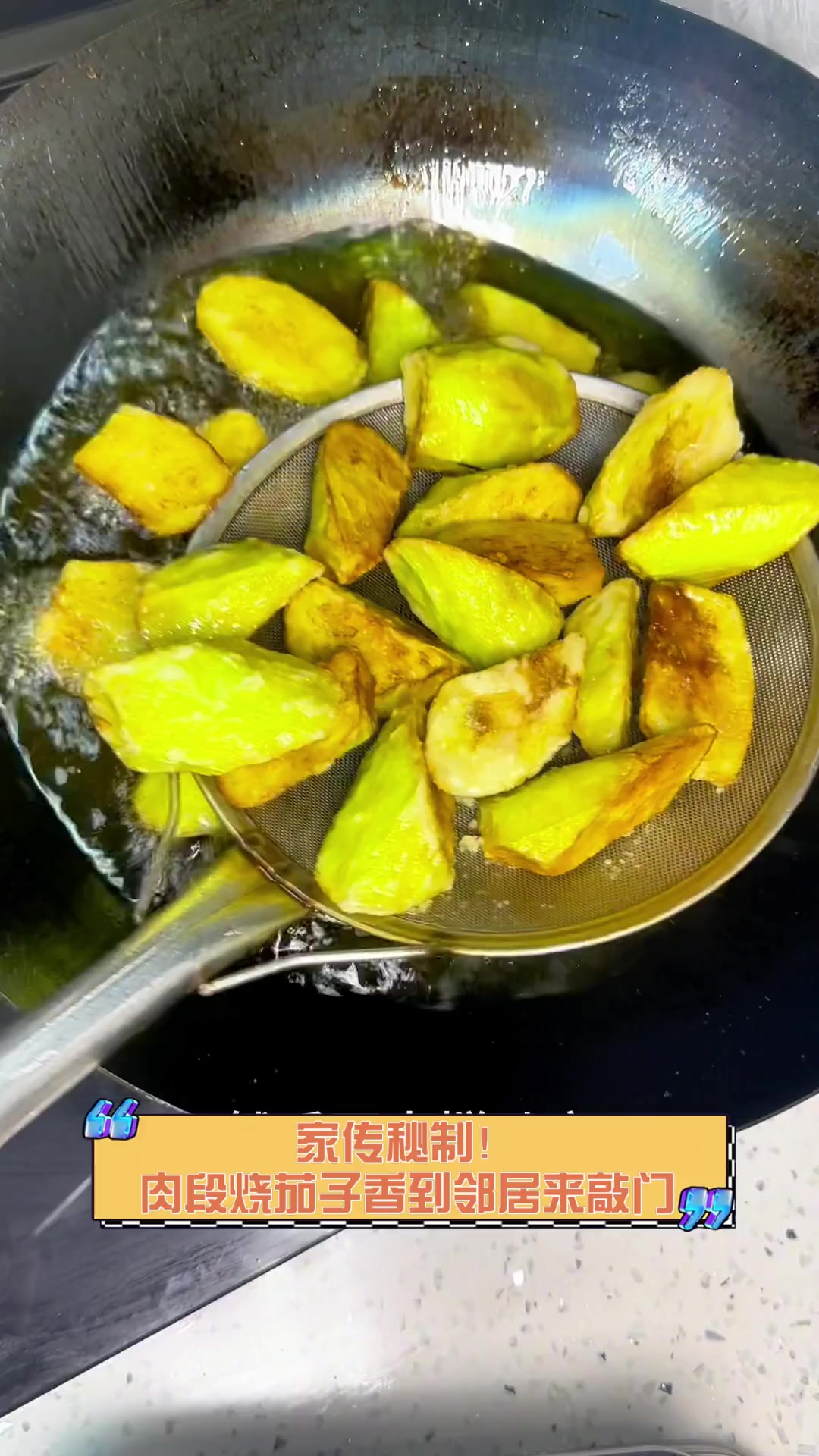 家传秘制!肉段烧茄子香到邻居来敲门