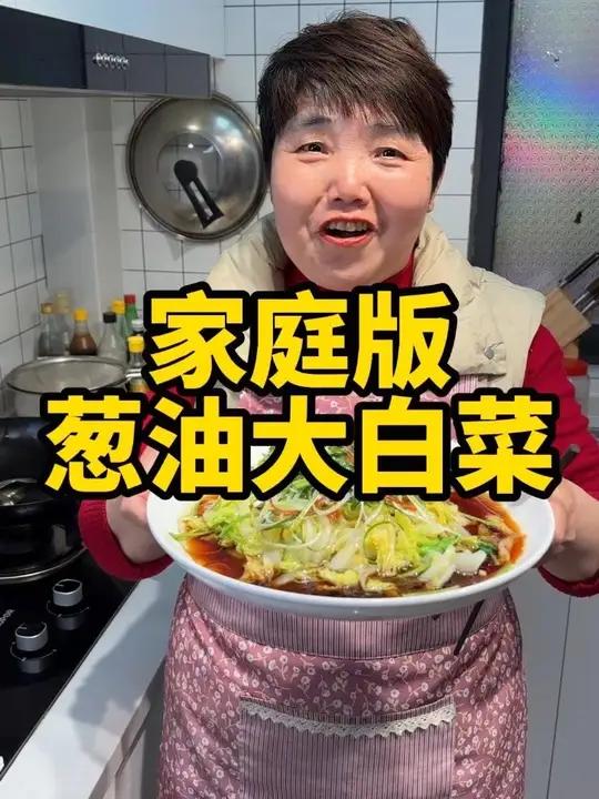 大白菜新吃法,葱油大白菜做法 #大白菜 #葱油大白菜 #家常菜