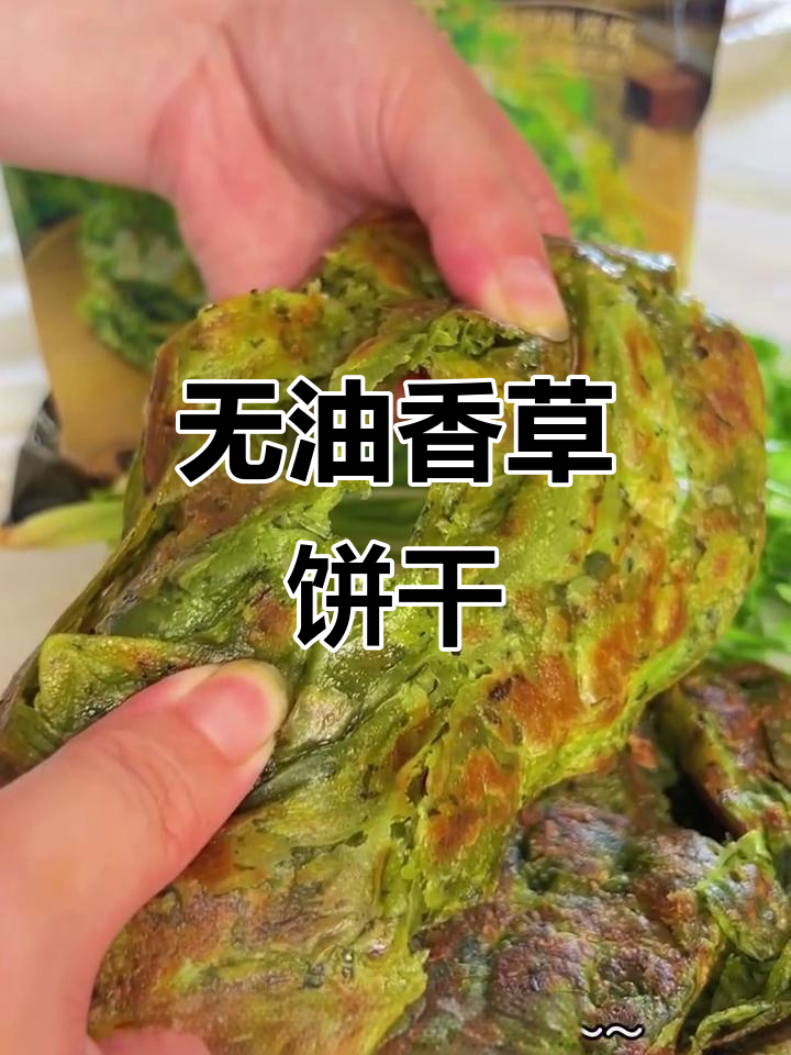 零油香菜饼,酥脆松软任你选!