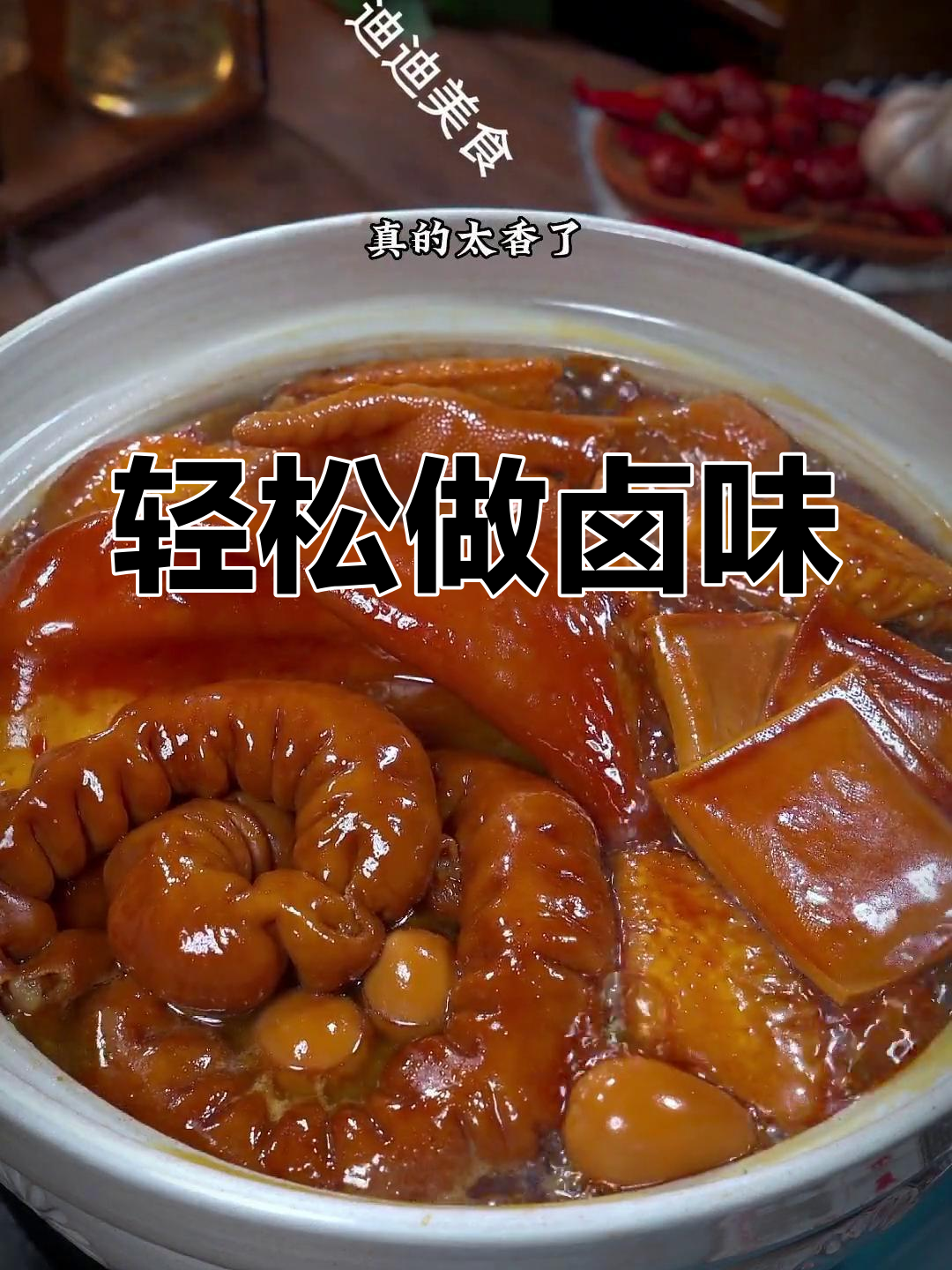 自制卤味大集合,家人都爱吃