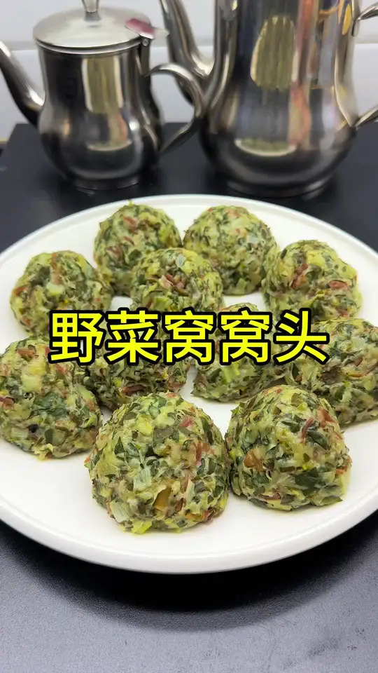 你有多久没有吃过这个菜窝窝头了