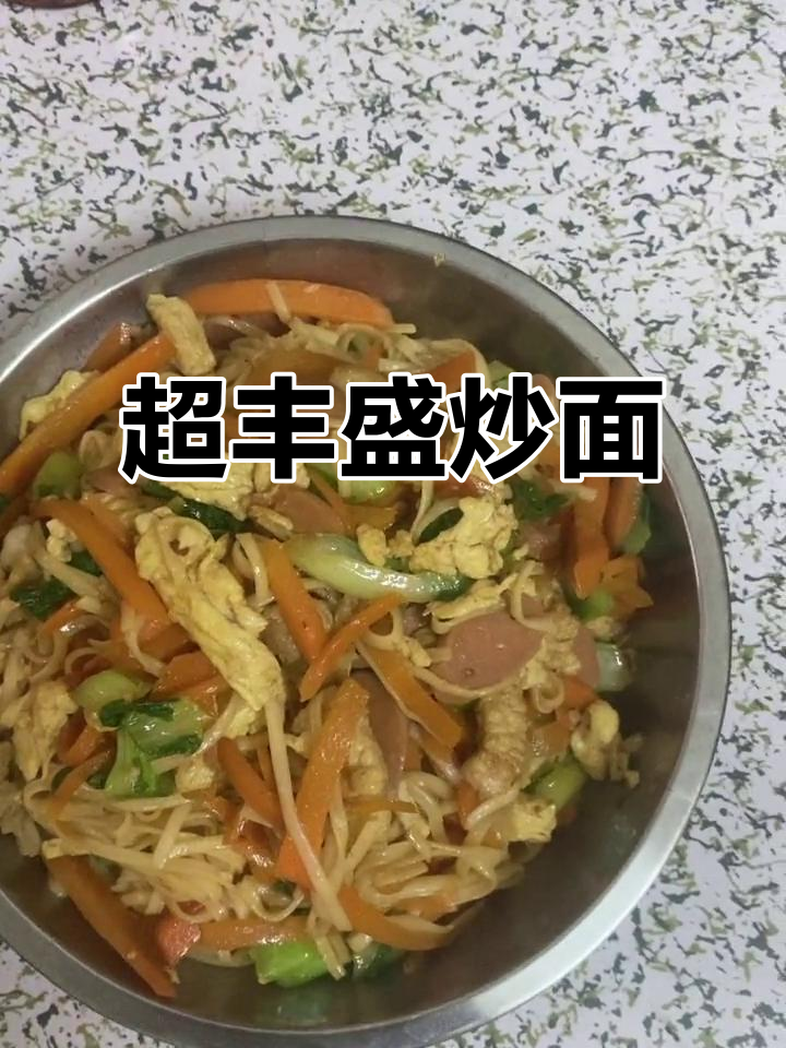 炒面条大集合:火腿肠、红萝卜、芹菜和鸡蛋,营养满满!