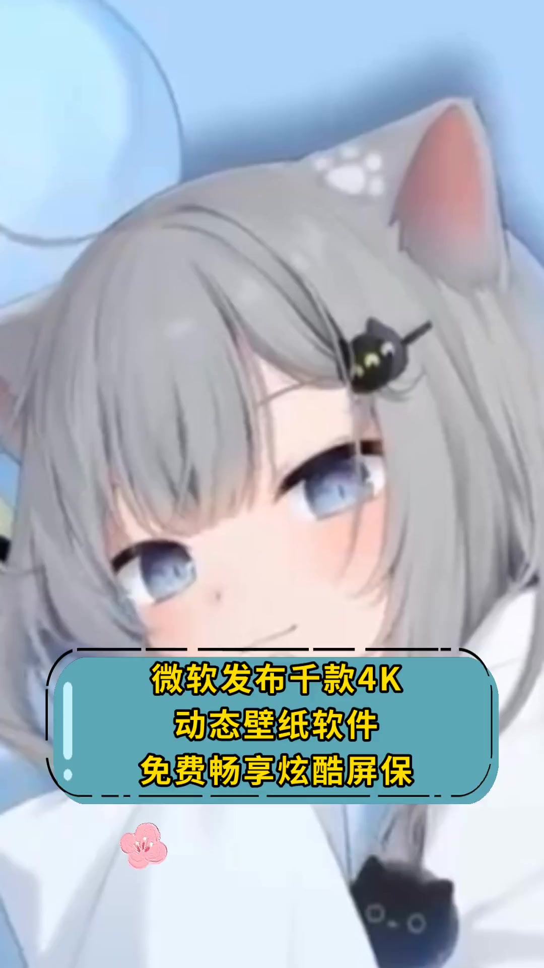 微软发布千款4K,动态壁纸软件,免费畅享炫酷屏保