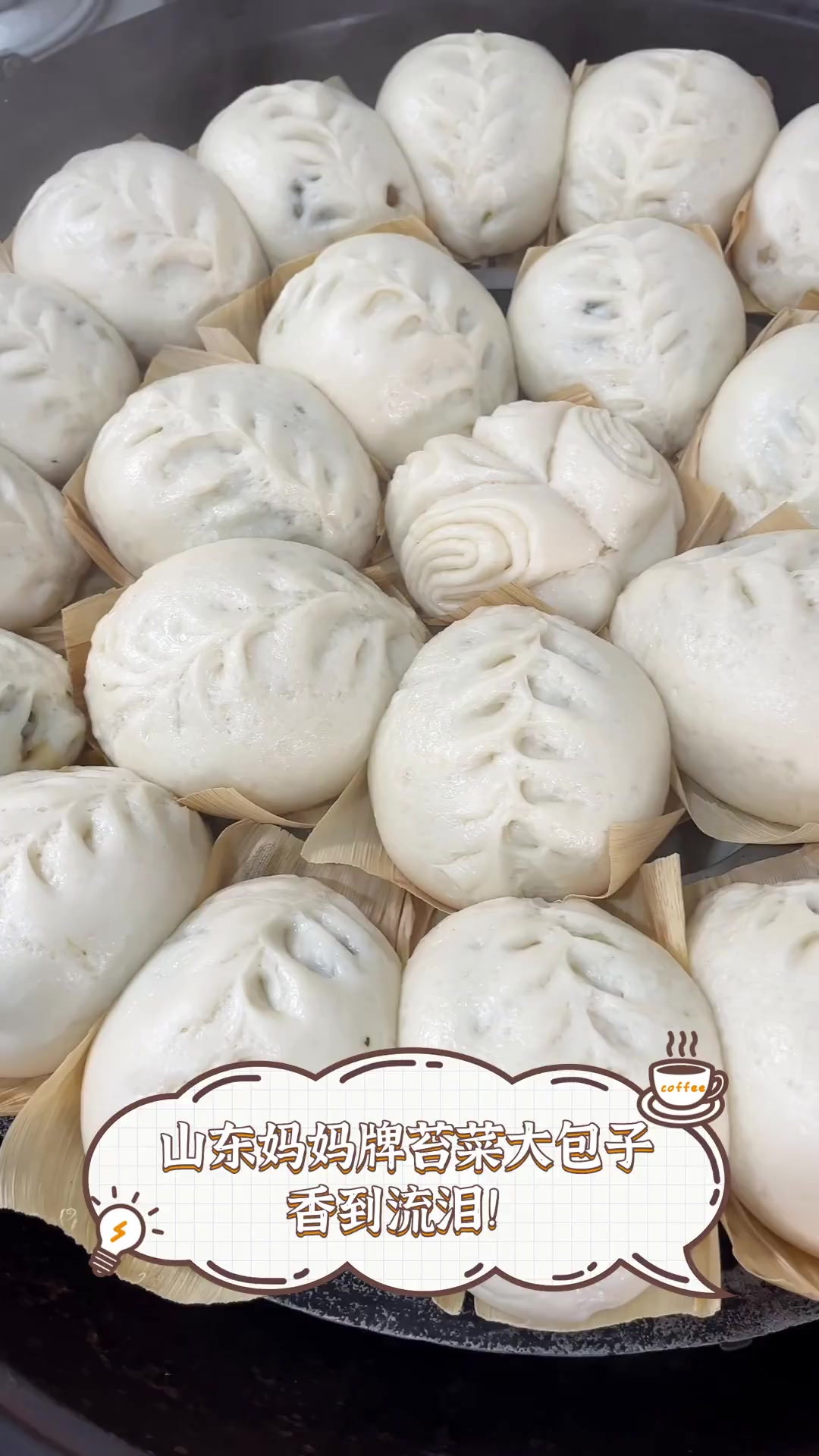 山东妈妈牌苔菜大包子,香到流泪!
