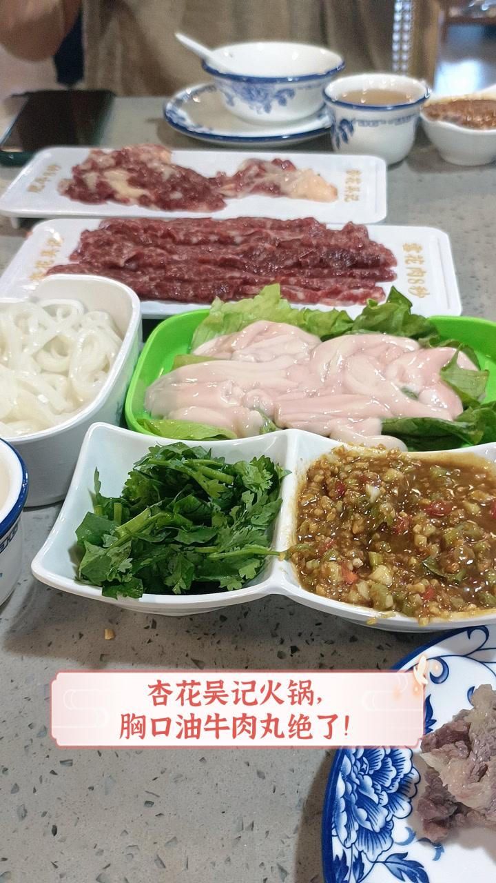 杏花吴记火锅，胸口油牛肉丸绝了！