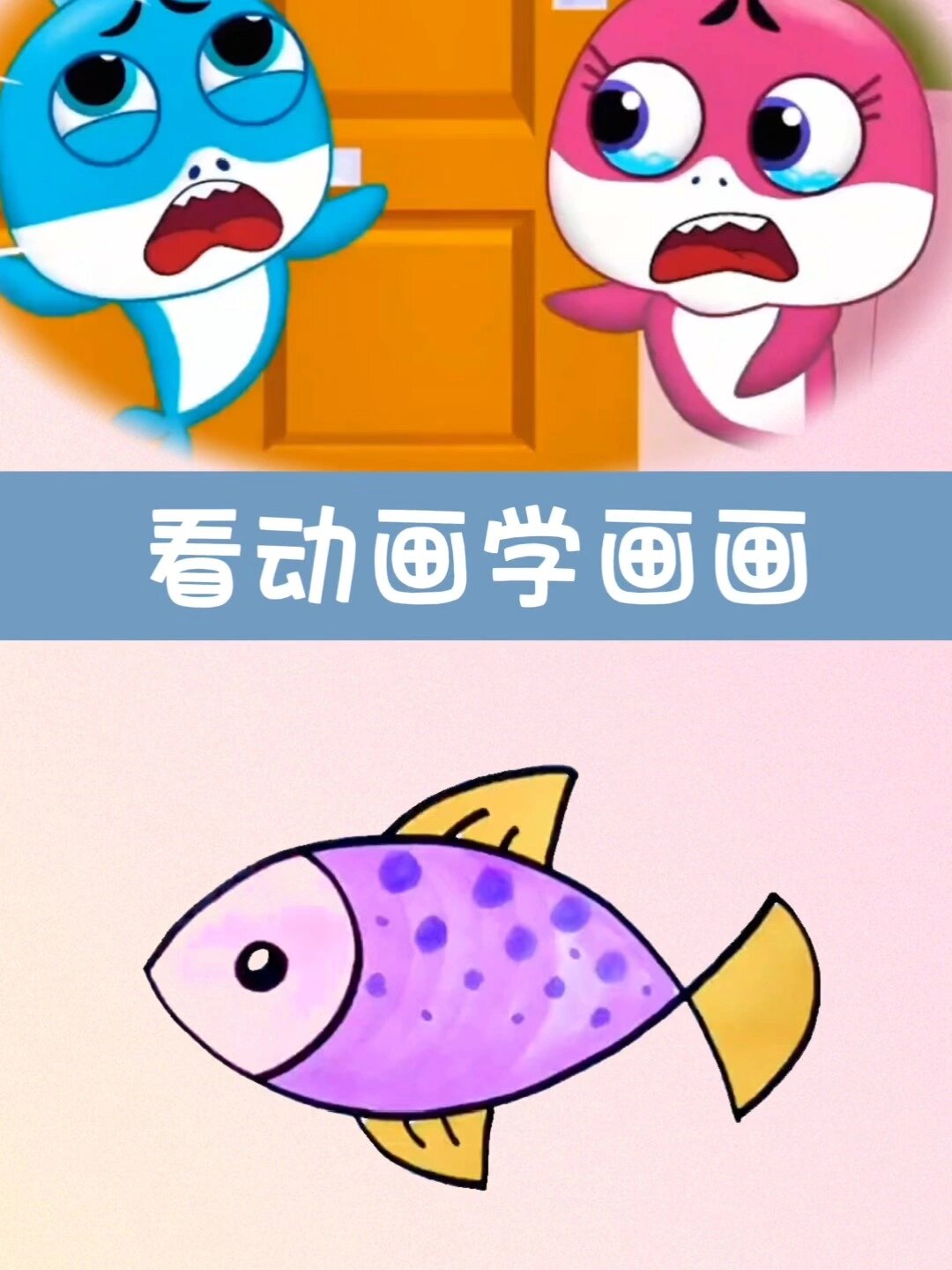 小鱼简笔画