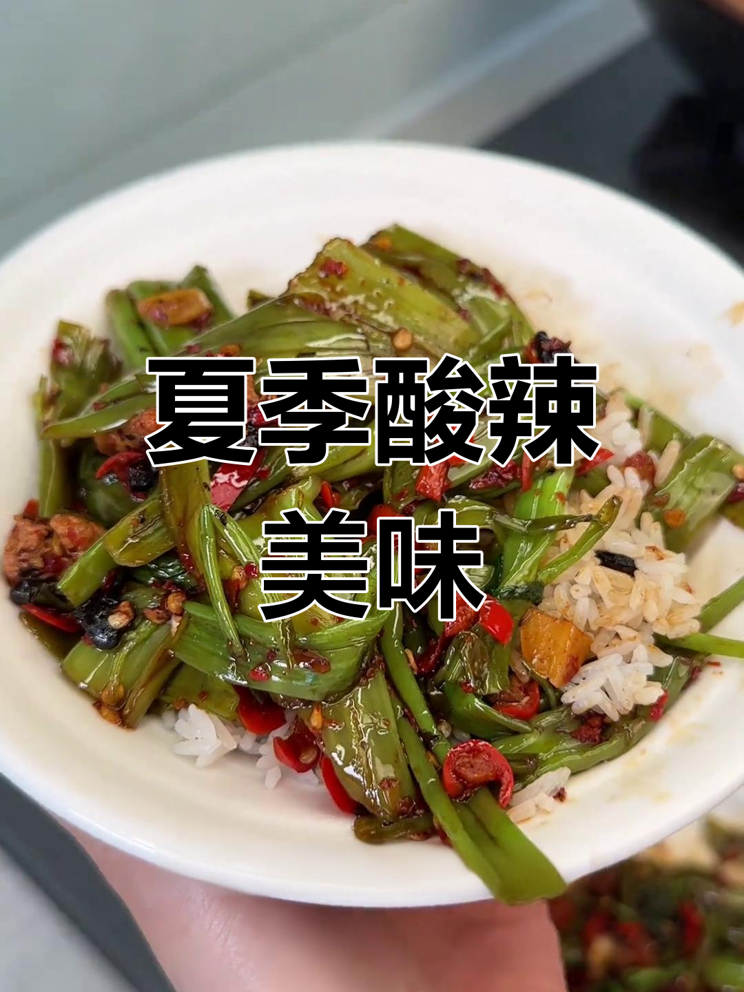夏日必备,酸辣空心菜梗,江西人最爱的开胃小菜