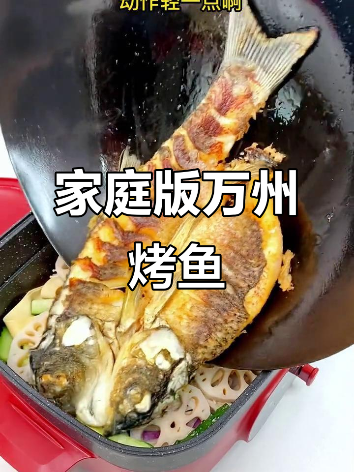 在家也能享受世界杯烤鱼，轻松搞定美味烧烤
