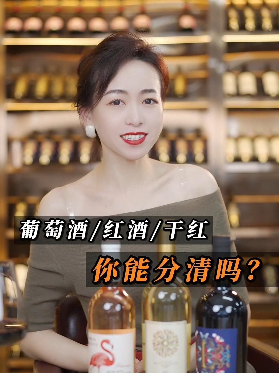 红酒知识|葡萄酒,红酒,干红怎么区分