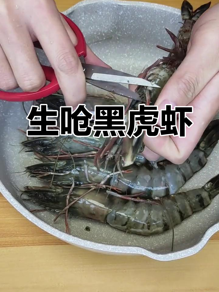 黑虎虾的鲜美口感,停不下来