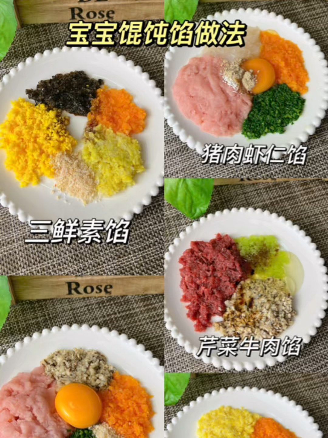 宝宝的5种馄饨馅做法