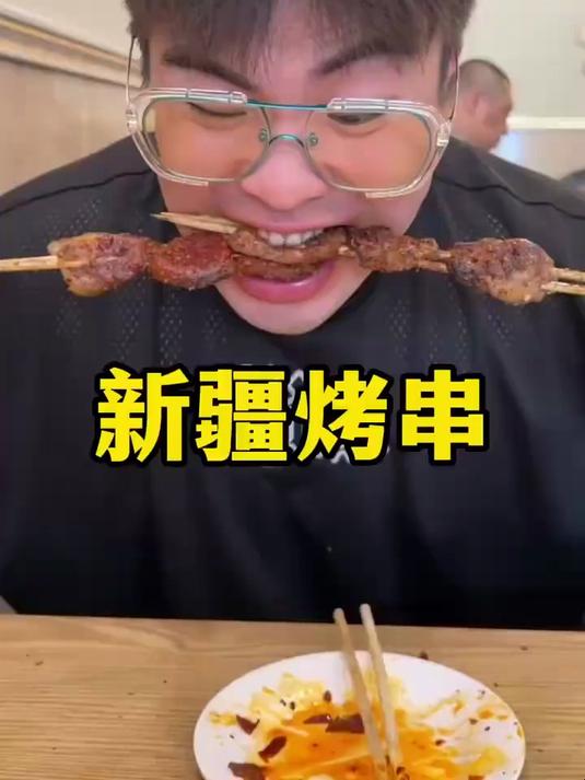 藏在北京胡同里的新疆烤串!
