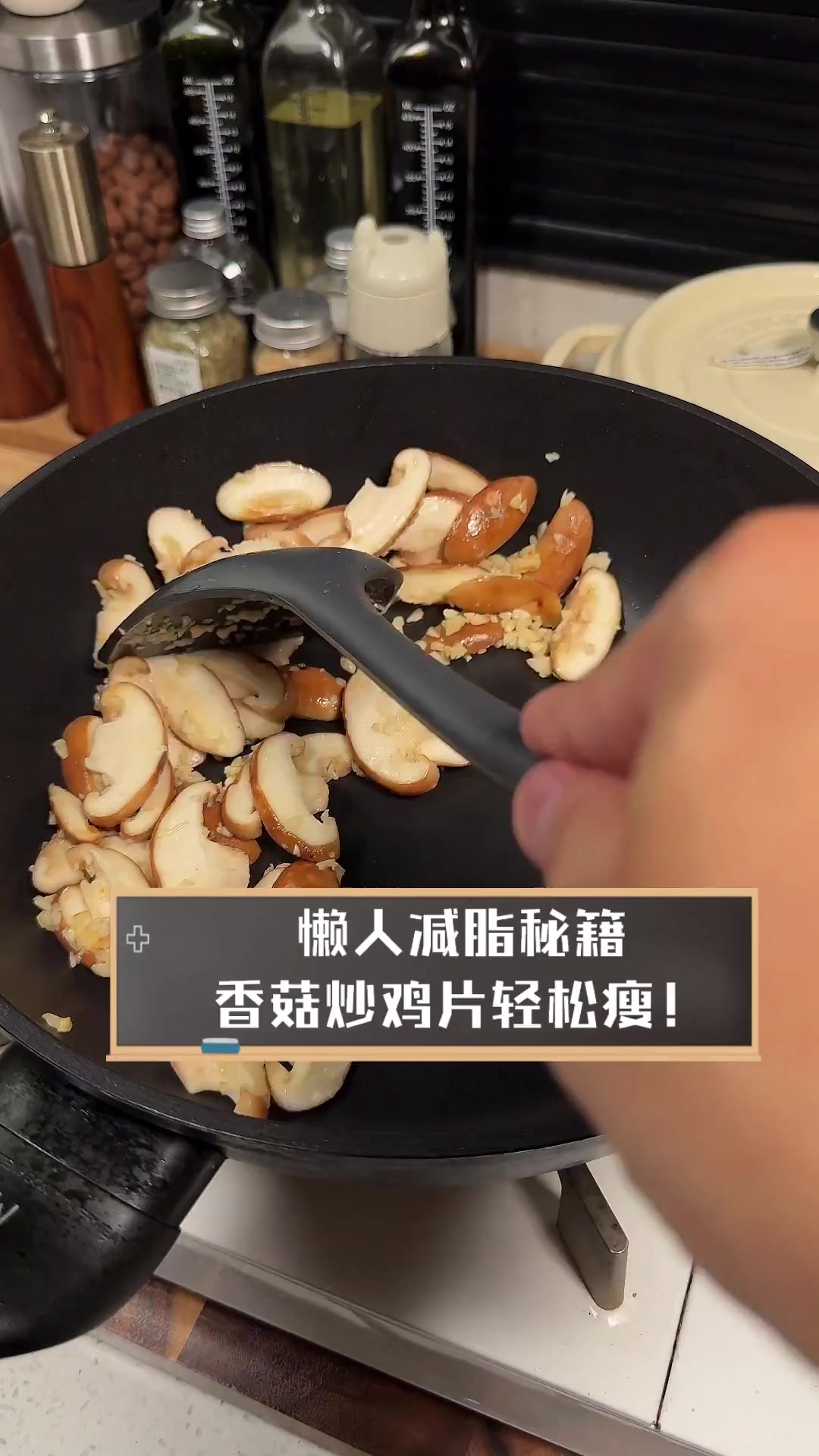 懒人减脂秘籍香菇炒鸡片轻松瘦!